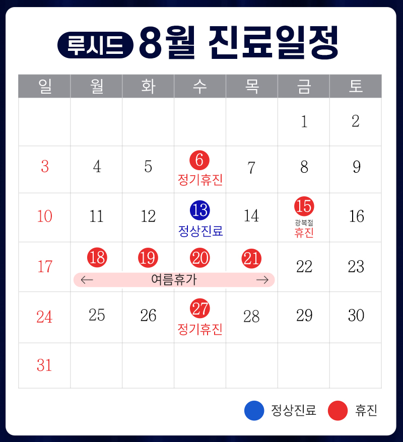 8월-진료일정_모바일.jpg